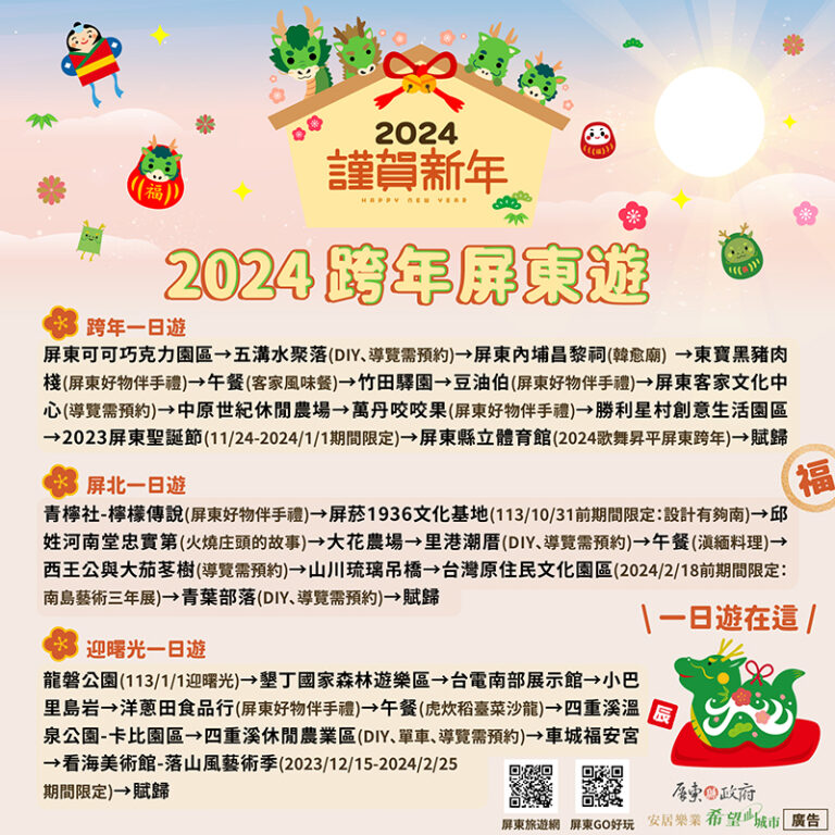 2024跨年曙光