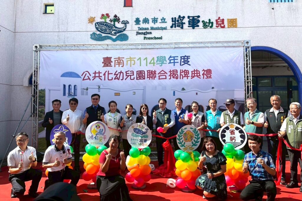 5所新建公共化幼兒園聯合揭牌 黃偉哲：打造不輸國際的教學環境