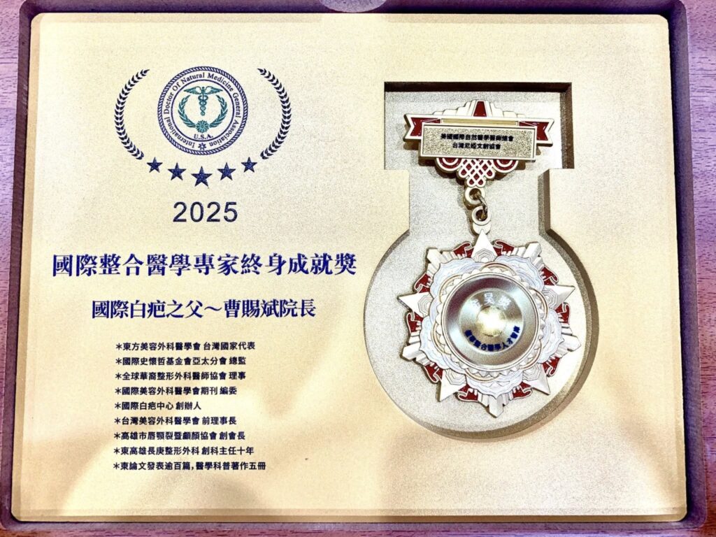 曹賜斌醫師之終身成就獎-獎牌