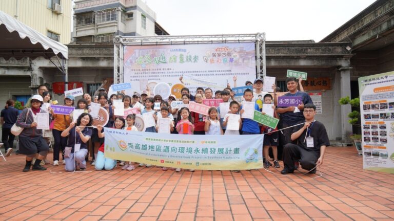 圖一：輔英科大「環境與生命學院USR計畫」於高雄市大寮區吳家古厝舉辦第五屆「環境教