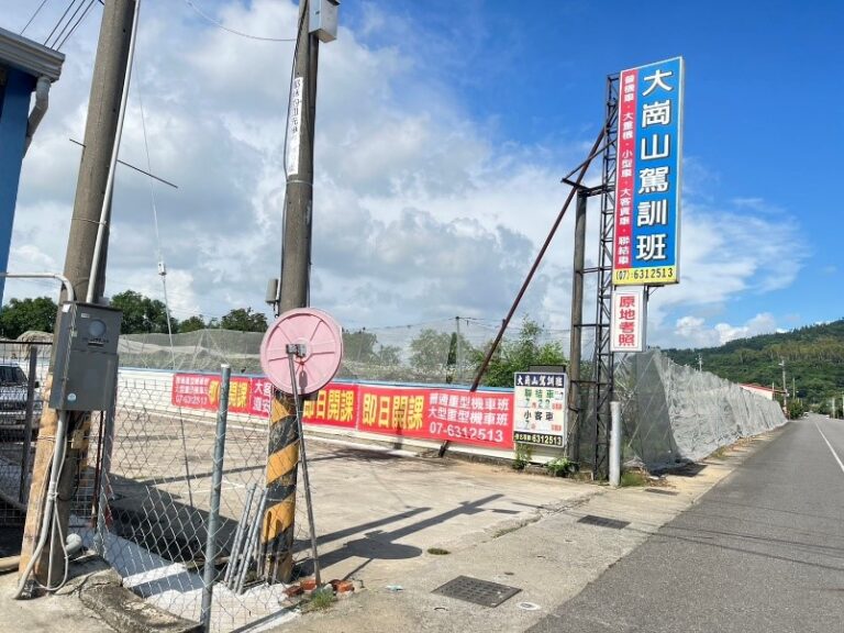 圖四、大崗山駕訓班