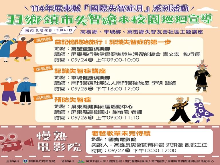 屏衛生局_9月失智月_方形推播圖