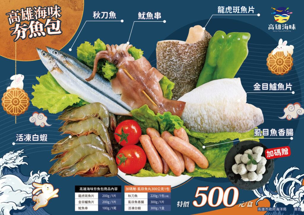 高雄海味中秋夯魚包組合-1