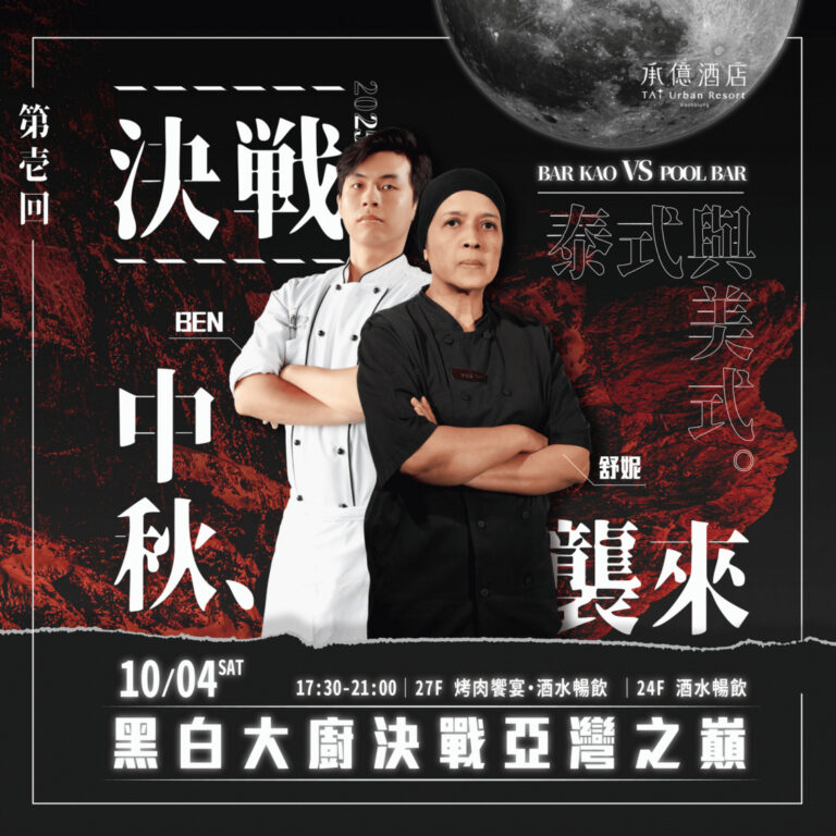 中秋連假怎麼玩？承億酒店迎接FOCASA馬戲藝術節