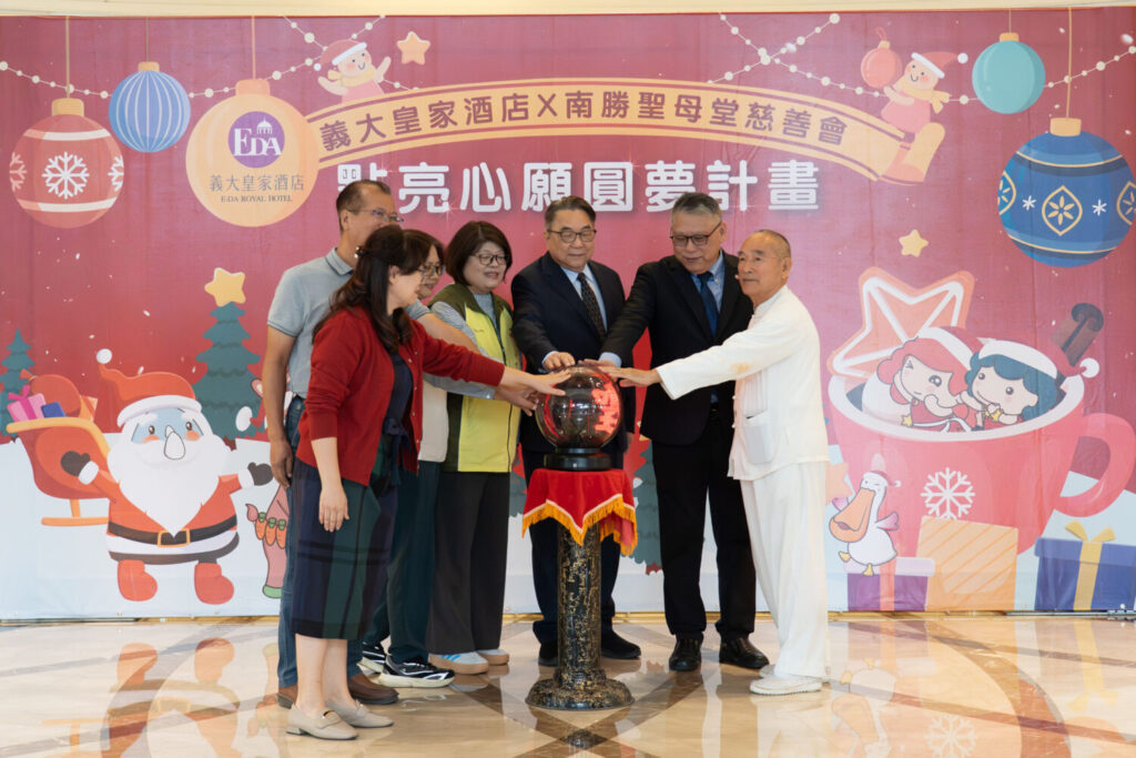 【義大皇家酒店】點亮心願圓夢計畫正式啟動_0