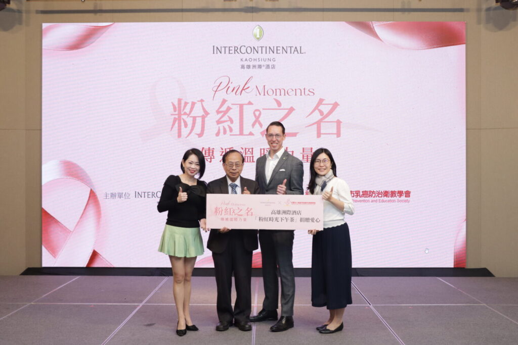 響應「粉紅十月」國際乳癌防治月 高雄洲際酒店 推出期間限定「Pink Moments 粉紅時光」雙人午茶