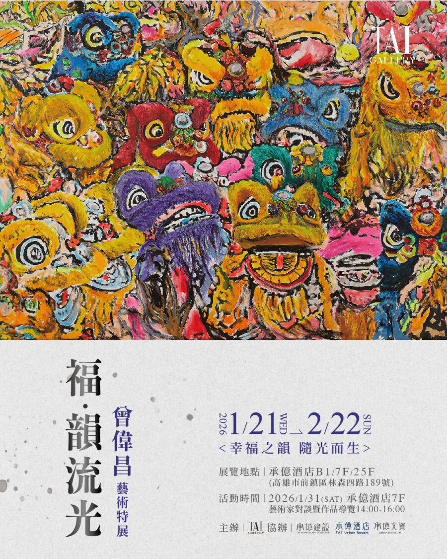 2025承藝術_曾偉昌特展_edm_1080x1350px