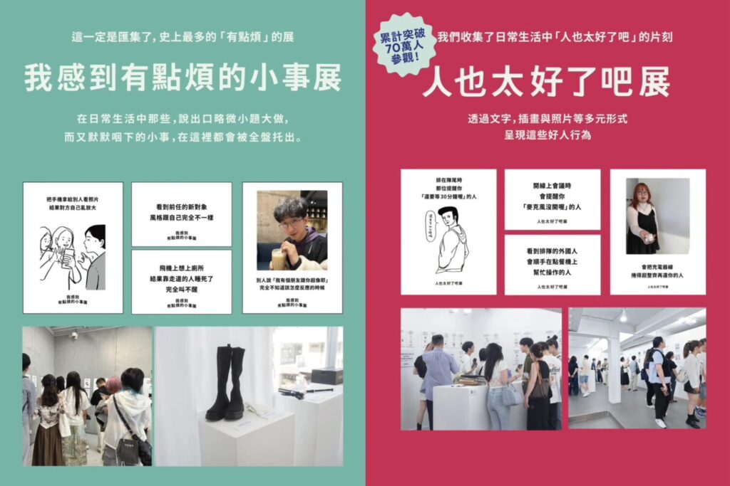 【新光三越高雄左營店】《人也太好了吧展》×《我感到有點煩的小事展》以溫柔幽默的文字與插畫風格，完整呈現展覽核心情感。
