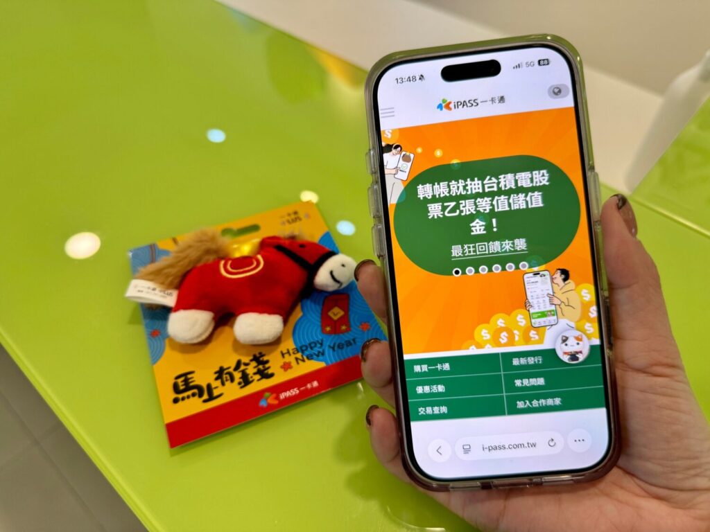 數位紅包新玩法! 一卡通iPASS MONEY分享好運抽大獎