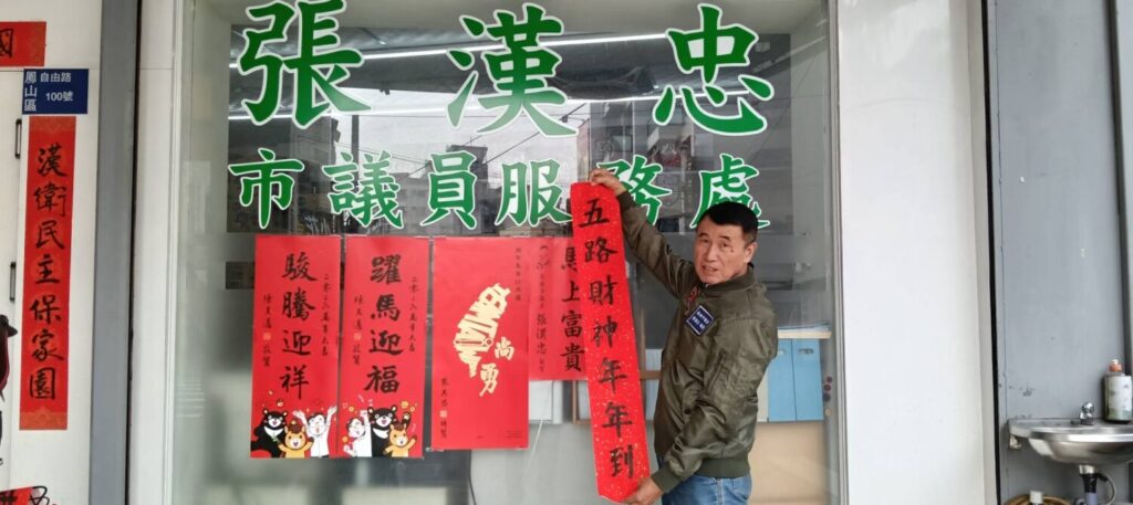 a0204高雄市議員張漢忠 3_0