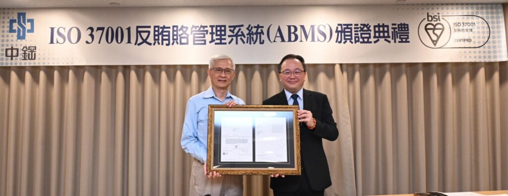 中鋼通過反賄賂管理系統（ISO 37001）國際標準驗證，由黃建智董事長(左)接受BSI東北亞區董
