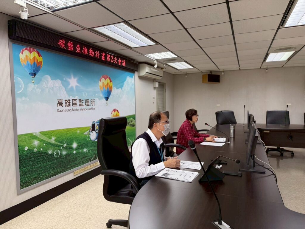 圖一、高雄區監理所今日召開碳盤查推動計畫第2次會議，由馮靜滿所長主持