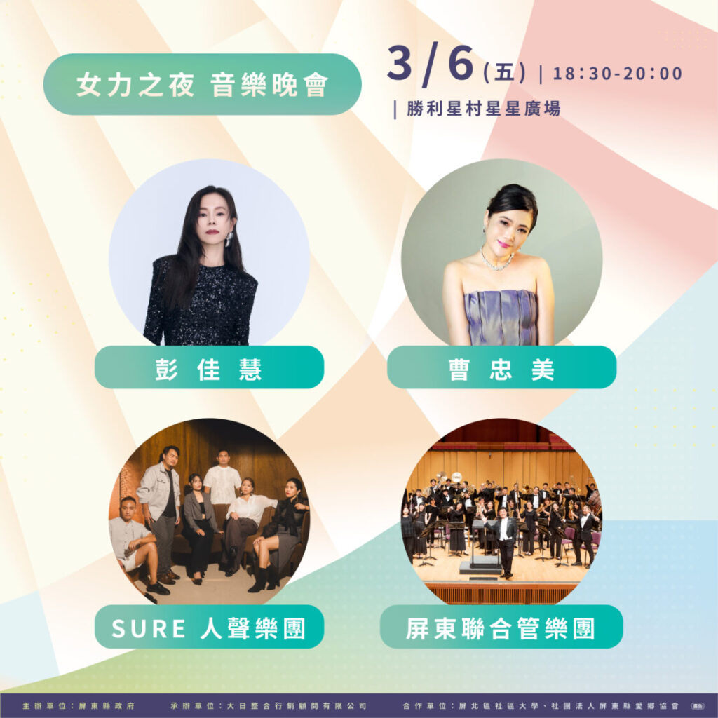 女力之夜 音樂晚會_0