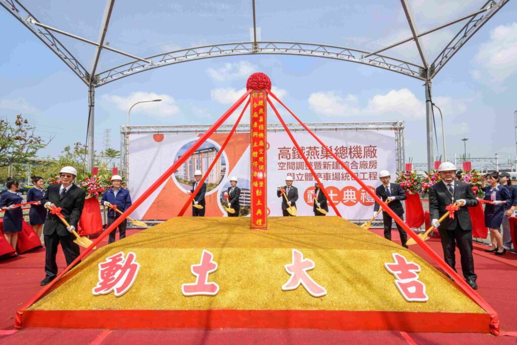 圖一、台灣高鐵公司今日於高雄舉行「燕巢總機廠空間調整暨新建綜合廠房與立體停車場統包工程」動土典禮