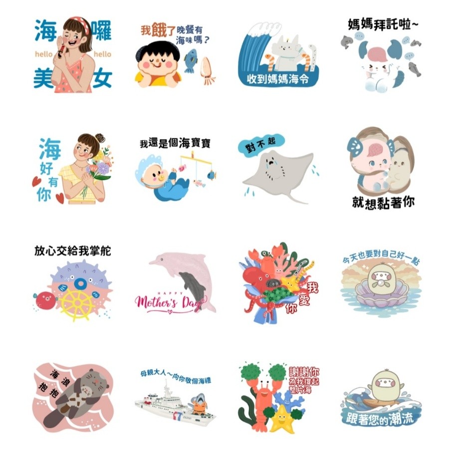 圖1「海洋母親節」以海洋及母親節為元素，由8位人氣插畫家推出16張貼圖_0