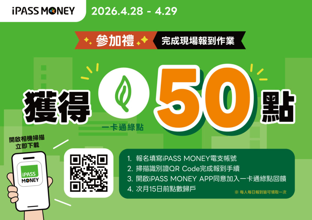 圖2_一卡通公司為「AI IMPACT」打造專屬數位通行證，現場完成數位報到手續，天天均可領取