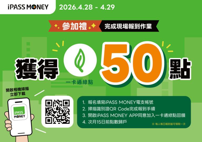 圖2_一卡通公司為「AI IMPACT」打造專屬數位通行證，現場完成數位報到手續，天天均可領取