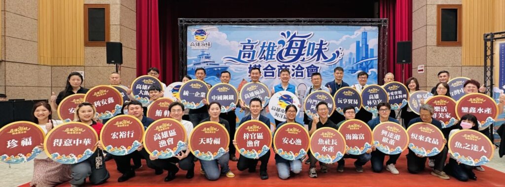 1.海洋局局長石慶豐（後排中）與在地18家「高雄海味」業者，以及包含科技大廠、中鋼、