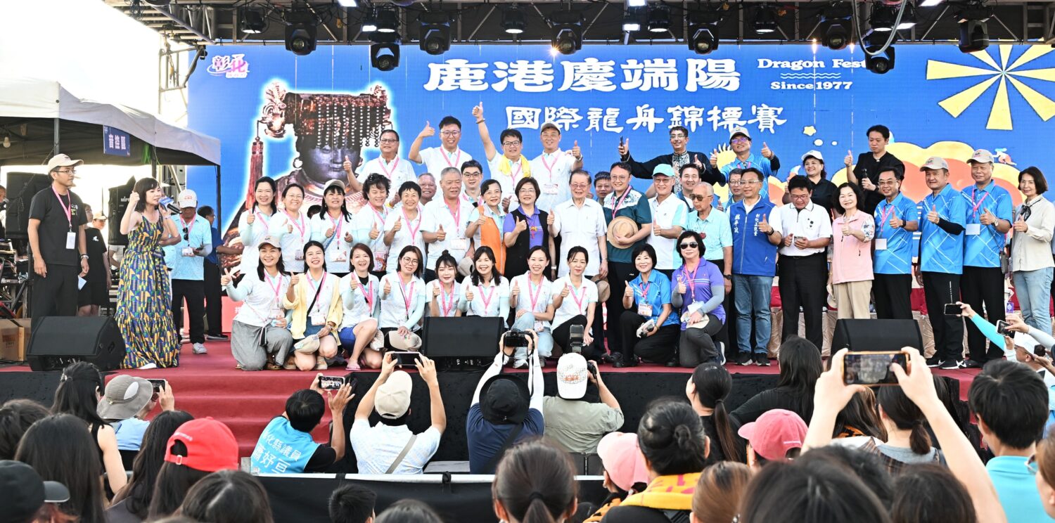 鹿港國際龍舟賽盛大開幕 173隊創歷史新高 鹿港國際龍舟賽盛大開幕 173隊創歷史新高