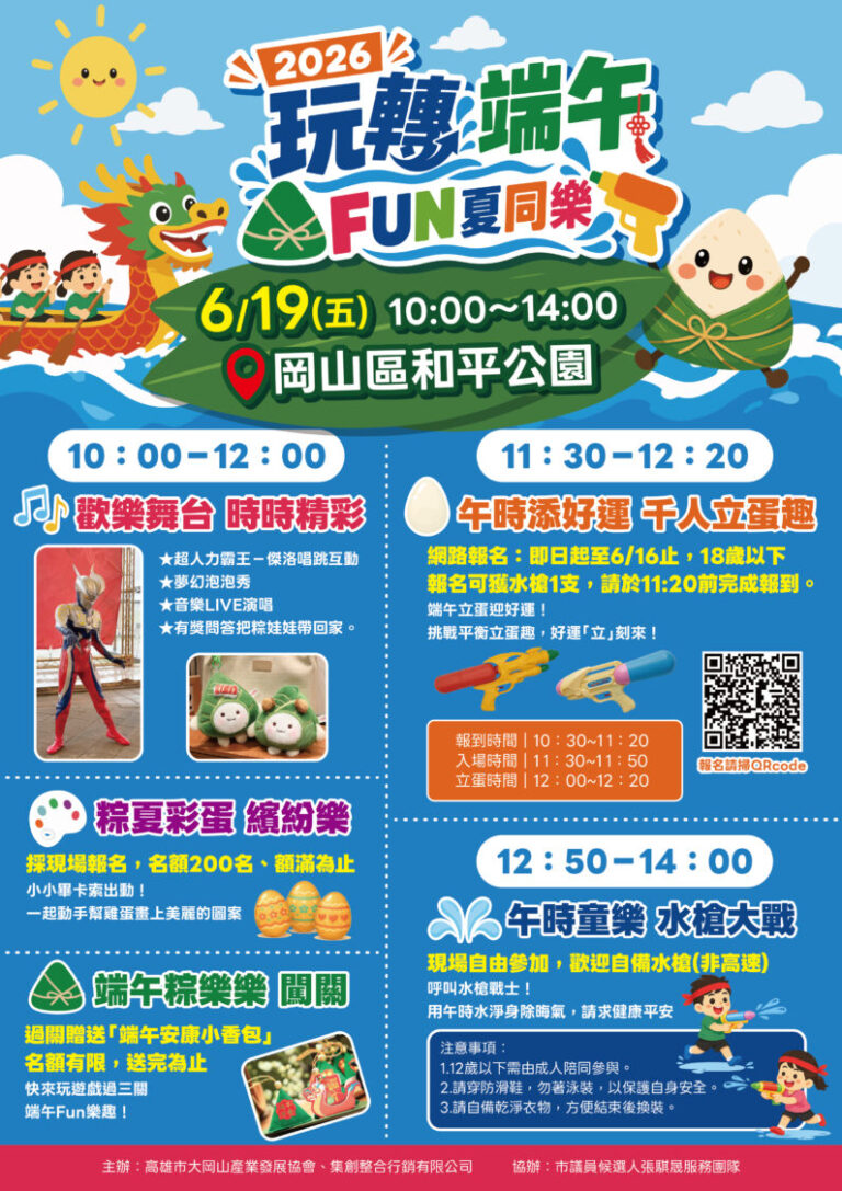 1150609_集創_2026玩轉端午 FUN夏同樂_DM_v6_工作區域 1