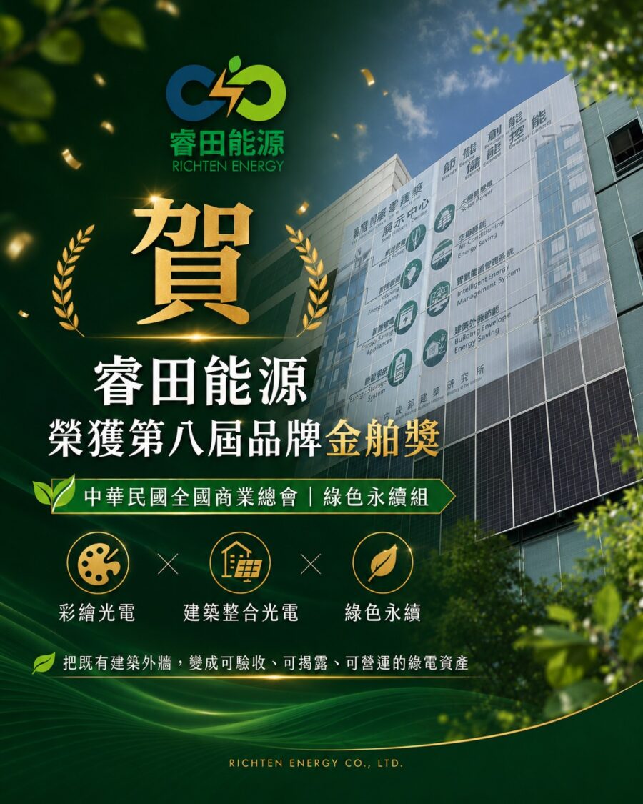 碳成本時代來臨　睿田能源「會發電的牆」登巴黎 VivaTech、推動建築立面成為綠色資產