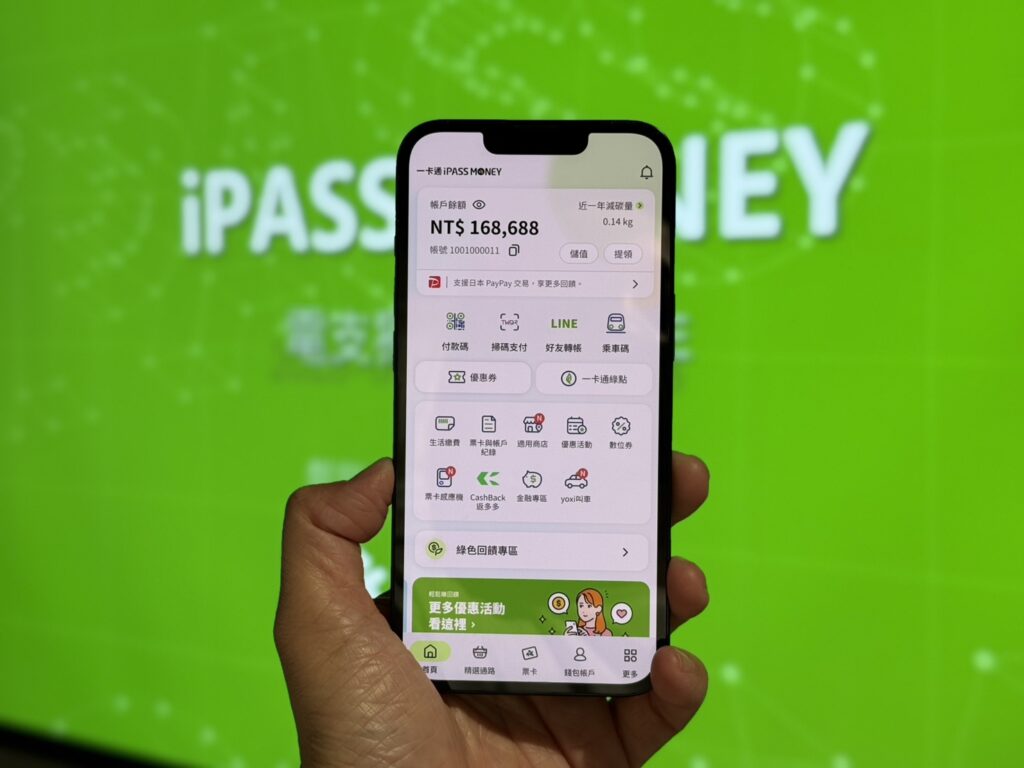 介面更直覺！iPASS MONEY 優化首頁 打造一站式生活支付_0