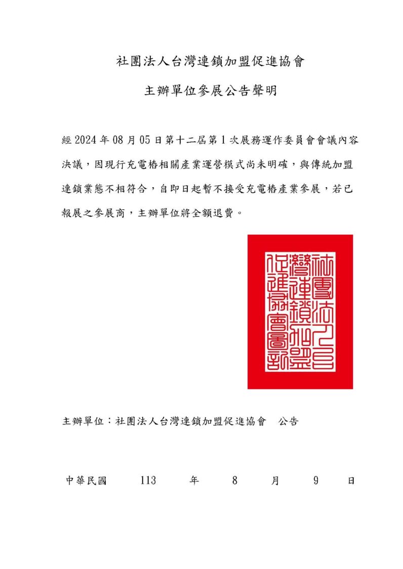 公告聲明(充電樁)