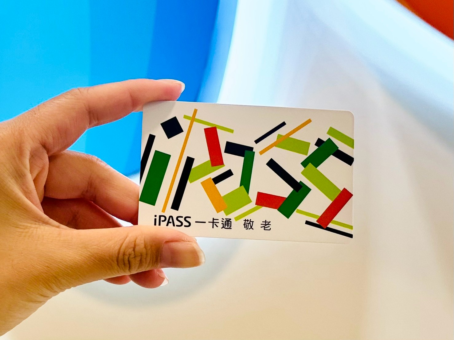 iPASS一卡通協助三縣市升級社福卡服務 串聯交通、健康與在地消費 打造智慧樂齡生活圈 iPASS一卡通協助三縣市升級社福卡服務 串聯交通、健康與在地消費 打造智慧樂齡生活圈