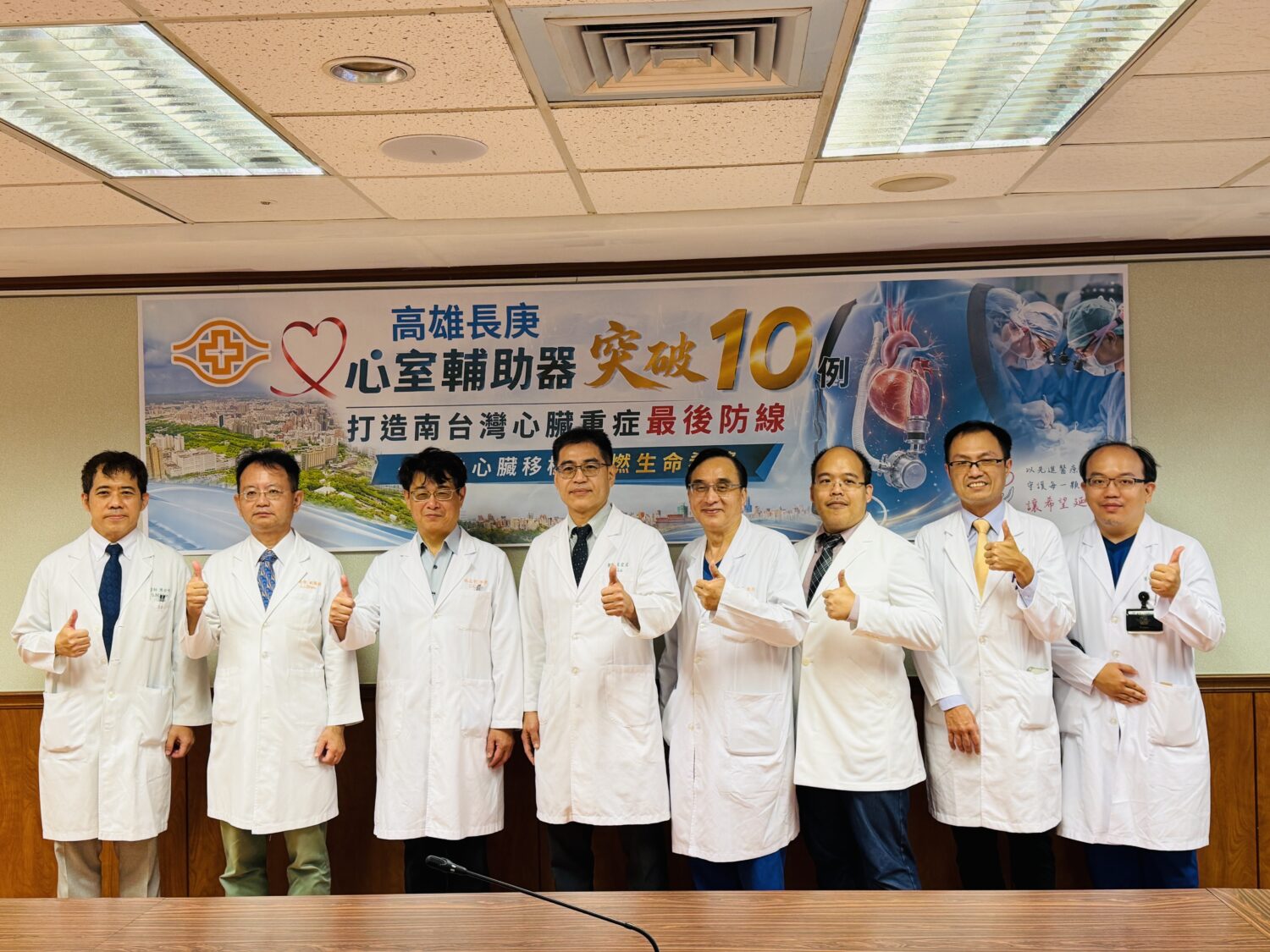 高雄長庚心室輔助器突破10例、打造南台灣心臟重症最後防線 接軌心臟移植重燃生命希望 高雄長庚心室輔助器突破10例、打造南台灣心臟重症最後防線 接軌心臟移植重燃生命希望