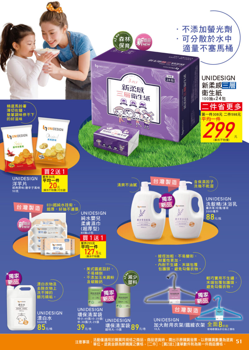 UNIDESIGN 正式在萬家福量販與樂家康超市全新上架！