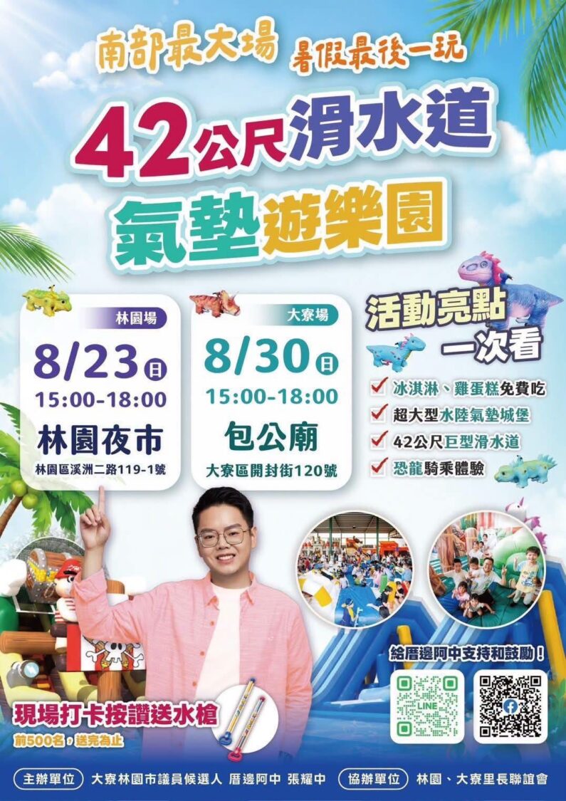 暑假壓軸登場！南部最大42公尺巨型滑水道前進大寮、林園 親子同樂帶動地方觀光