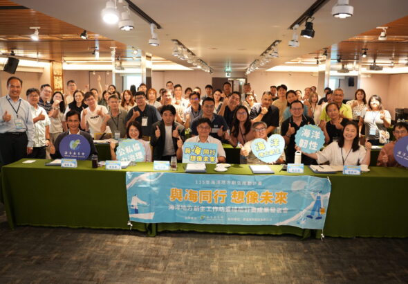 海洋委員會舉辦「與海同行 想像未來」工作坊暨成果發表會，展現民團推動地方創生成果_
