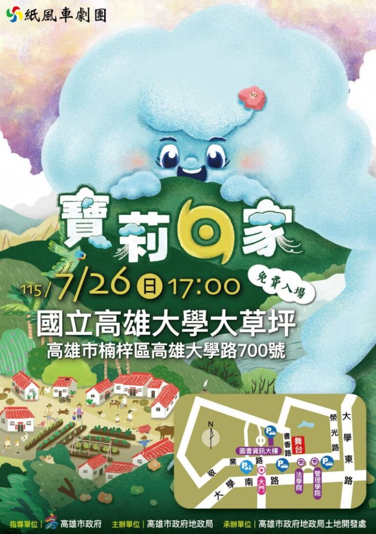 草地變劇場、晚霞當布幕