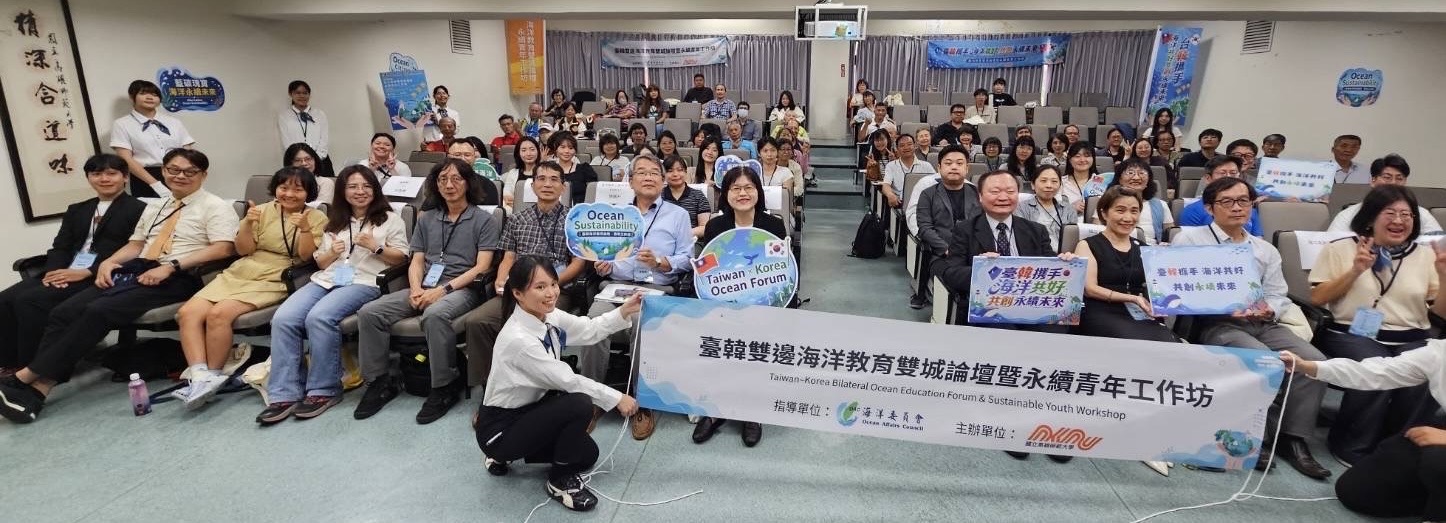 海洋無國界！海洋委員會攜手國立高雄師範大學與韓國合作舉辦「臺韓雙邊海洋教育雙城論壇」