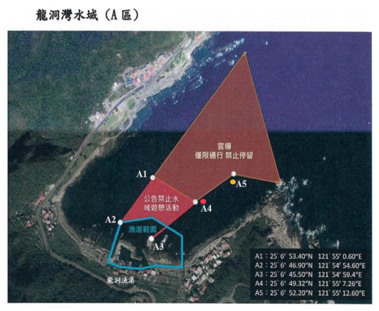 海洋委員會公私協力解決龍洞灣人船衝突！ 以建立海域空間安全共享新典範