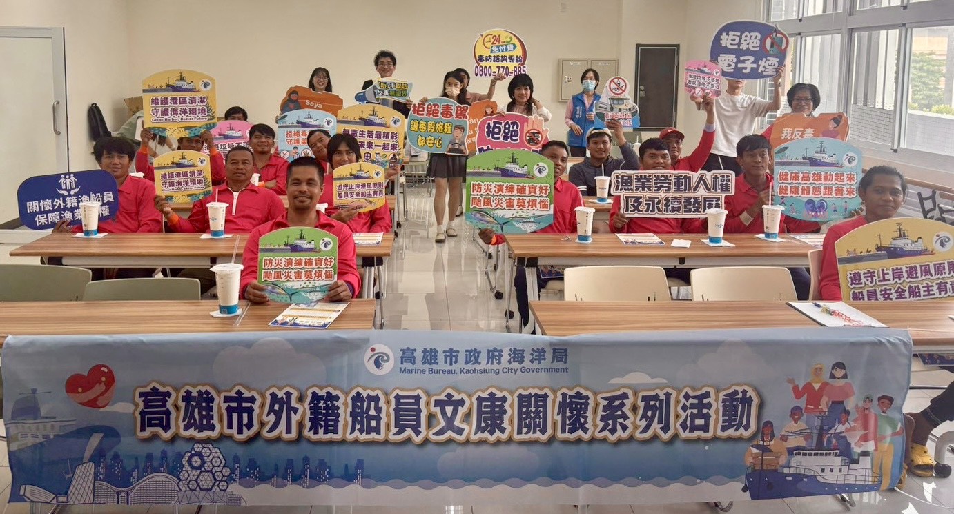 海洋局攜手毒防局關懷外籍船員