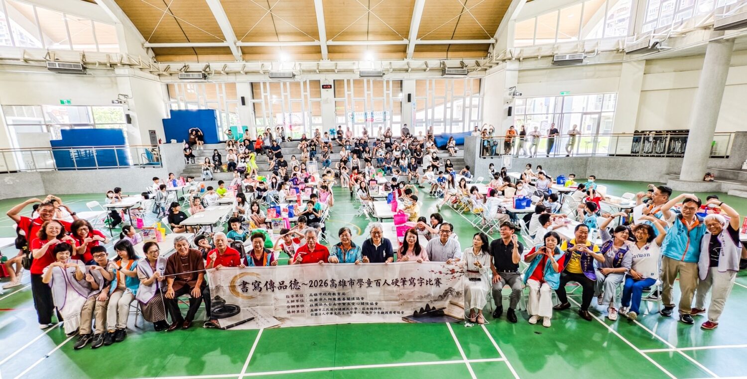 書寫傳品德 2026高雄市學童百人硬筆寫字比賽 書寫傳品德 2026高雄市學童百人硬筆寫字比賽