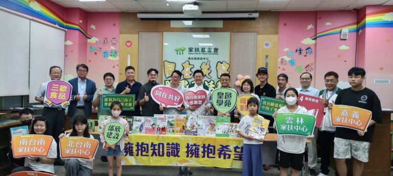 同在共好贈書會｜9年公益接力，陪伴家扶學子擁抱知識與希望
