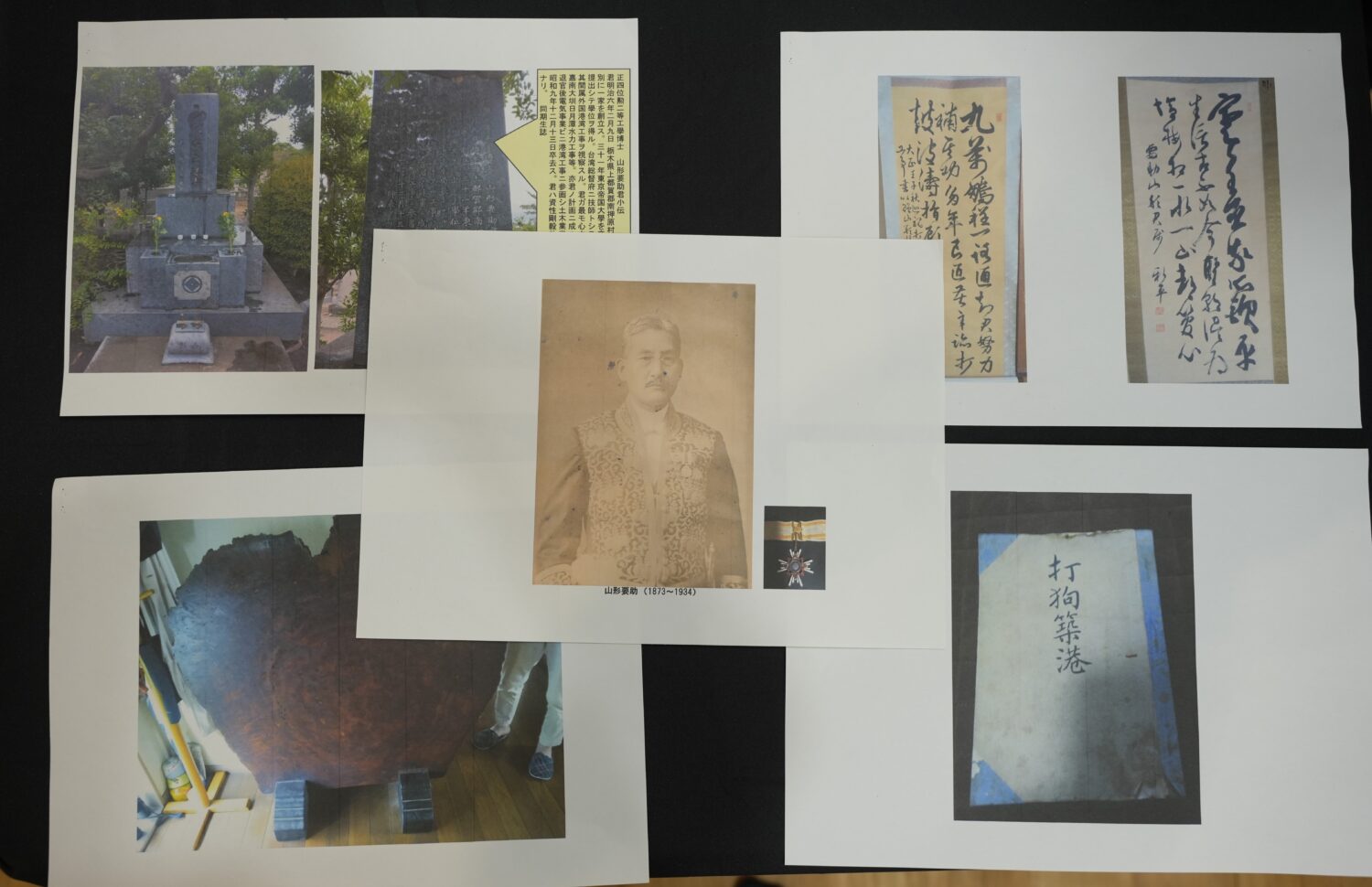 山形要助文書
