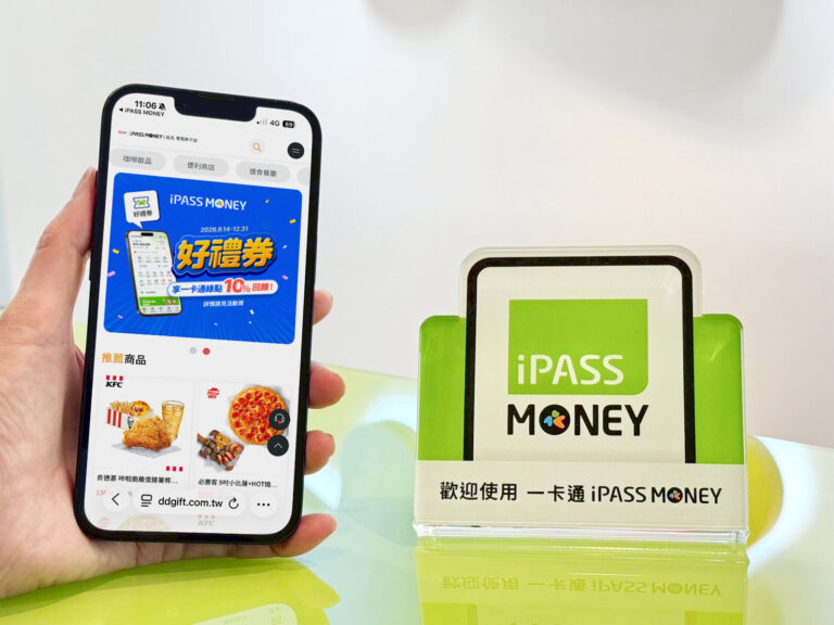 iPASS MONEY「好禮券」專區　天天品牌限定優惠