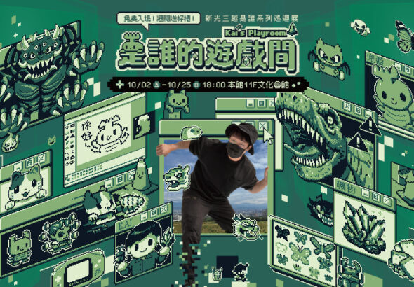 【新光三越高雄左營店】「是誰的遊戲間」攜手兼具台灣創作者KAI，以懷舊的像素風電子_0