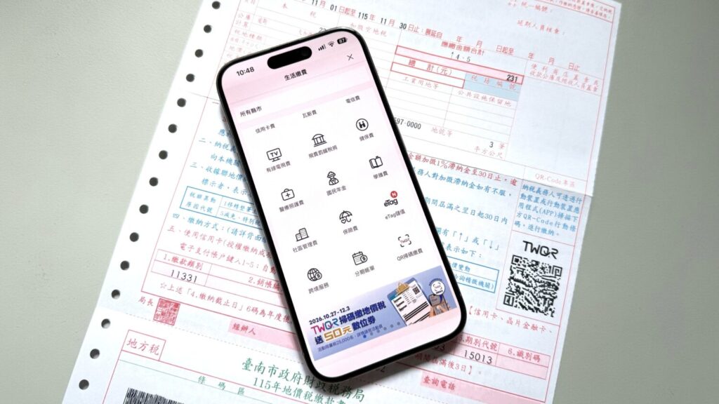 一卡通 iPASS MONEY 繳地價稅享「50元數位券」_0