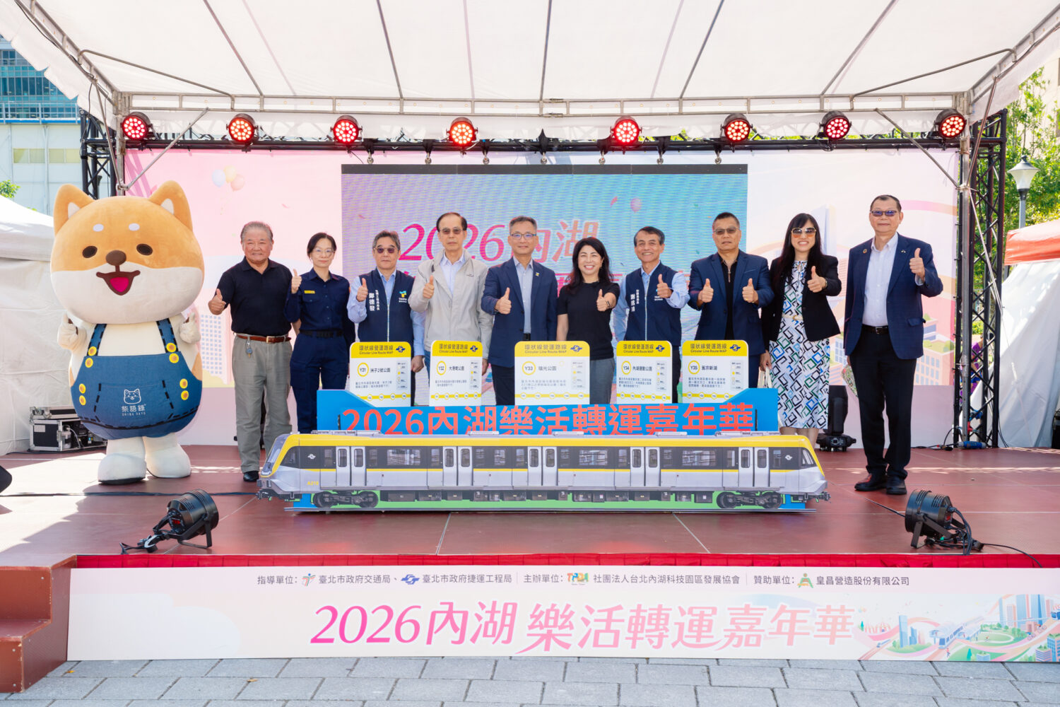 (圖一)2026內湖樂活轉運嘉年華啟動儀式