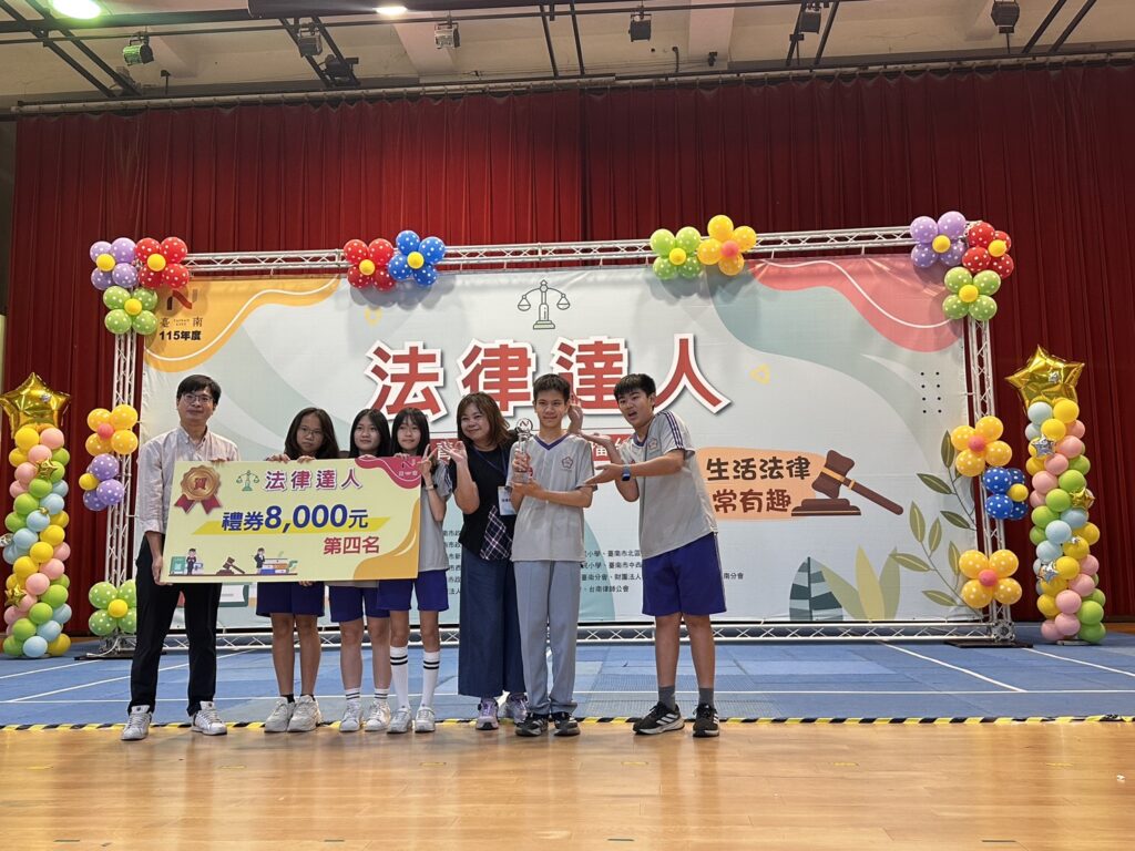 臺南市115年度「法律達人擂臺賽」決賽結果出爐